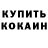КЕТАМИН VHQ VOLK Nasta